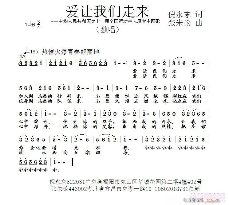 爱让我们走来(六字歌谱)1