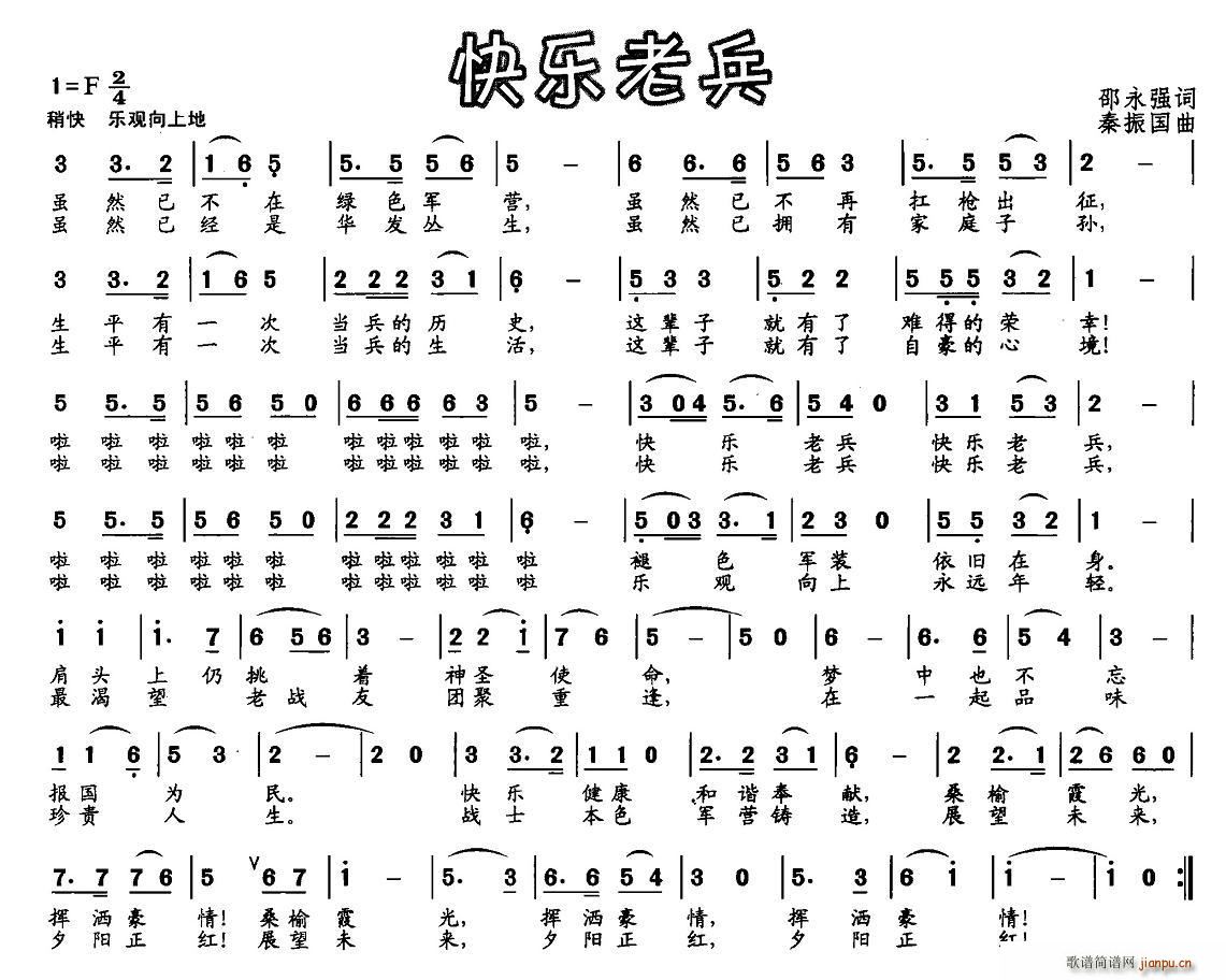快乐老兵(四字歌谱)1