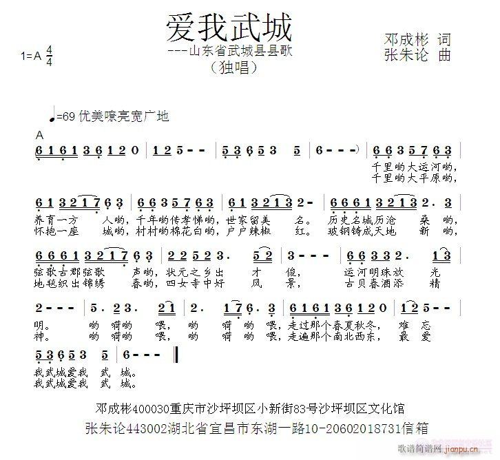 爱我武城(四字歌谱)1