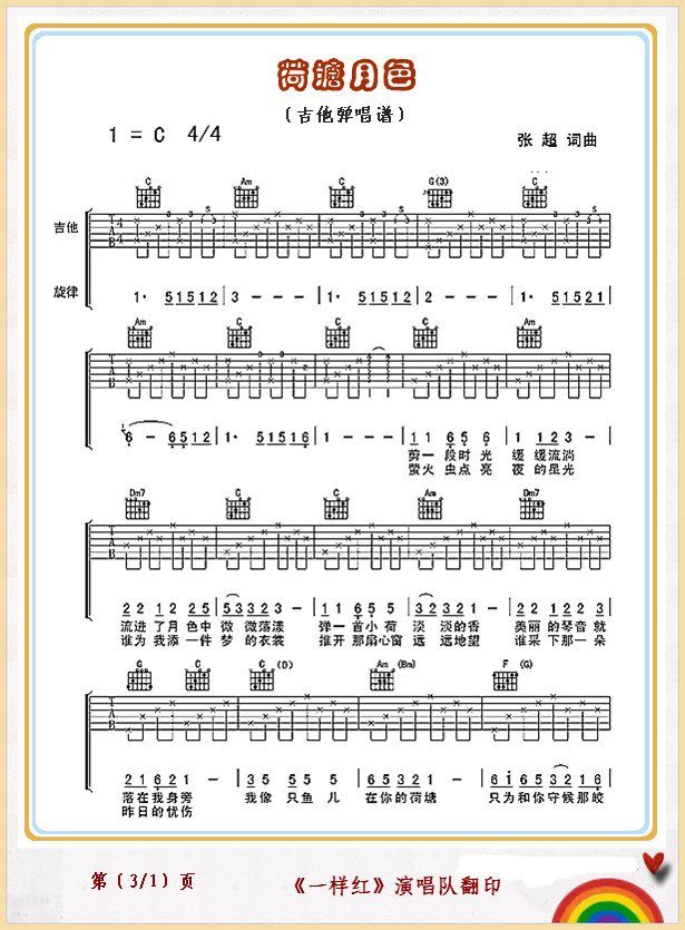 荷塘月色1(五字歌谱)1