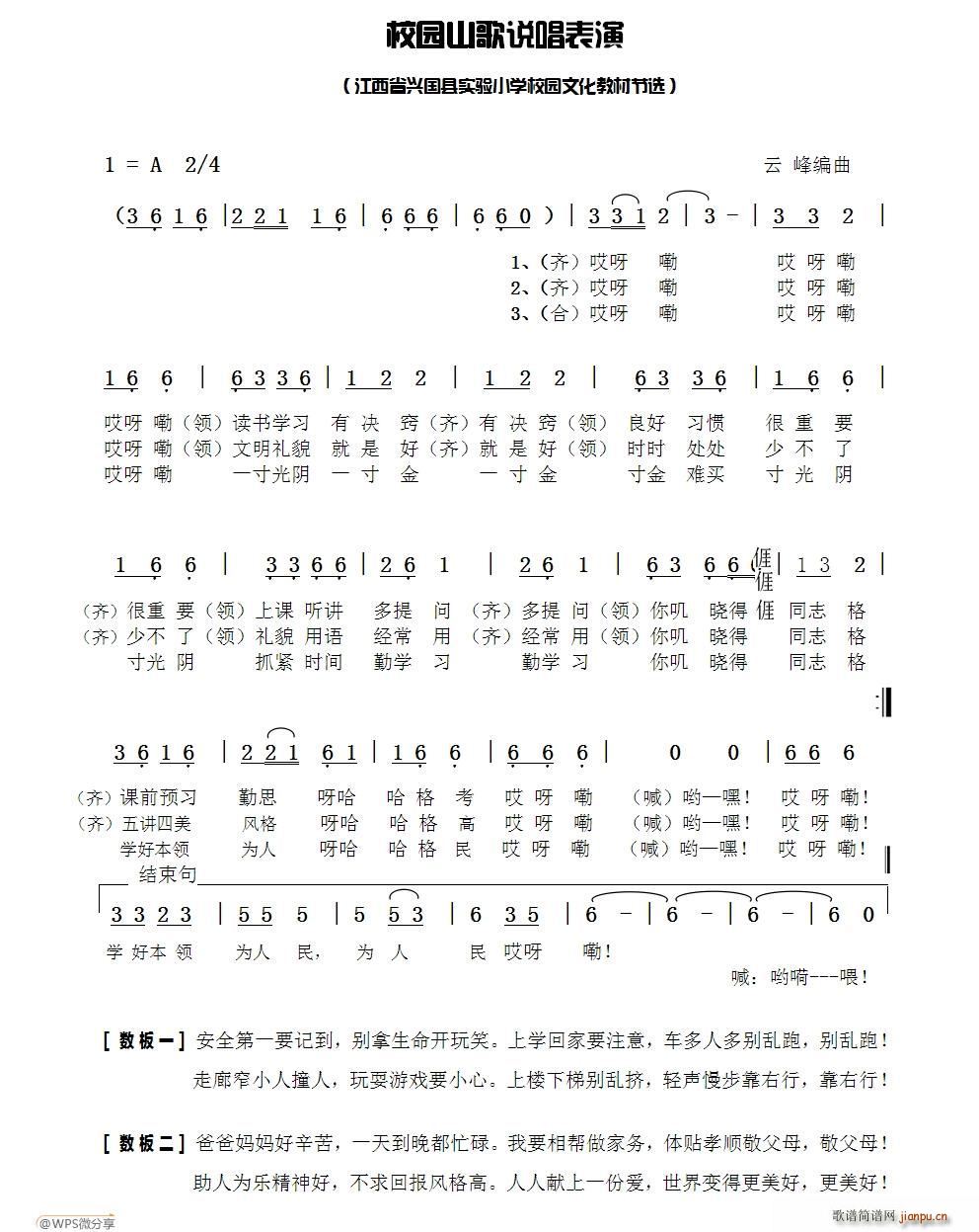 校园山歌说唱表演 江西省兴国县实验小学校园文化教材节选(十字及以上)1