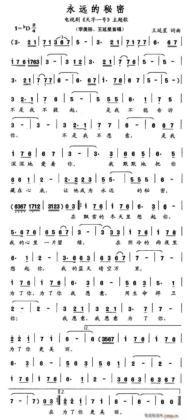 永远的秘密(五字歌谱)1