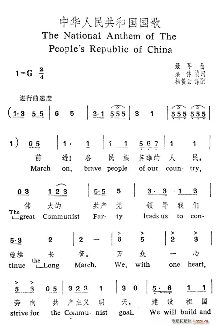 中华人民共和国国歌 中英文对照(十字及以上)1