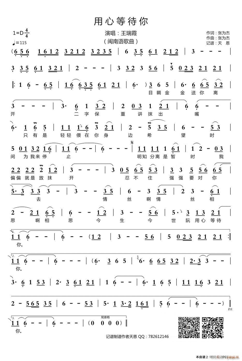 用心等待你 闽南歌曲(十字及以上)1