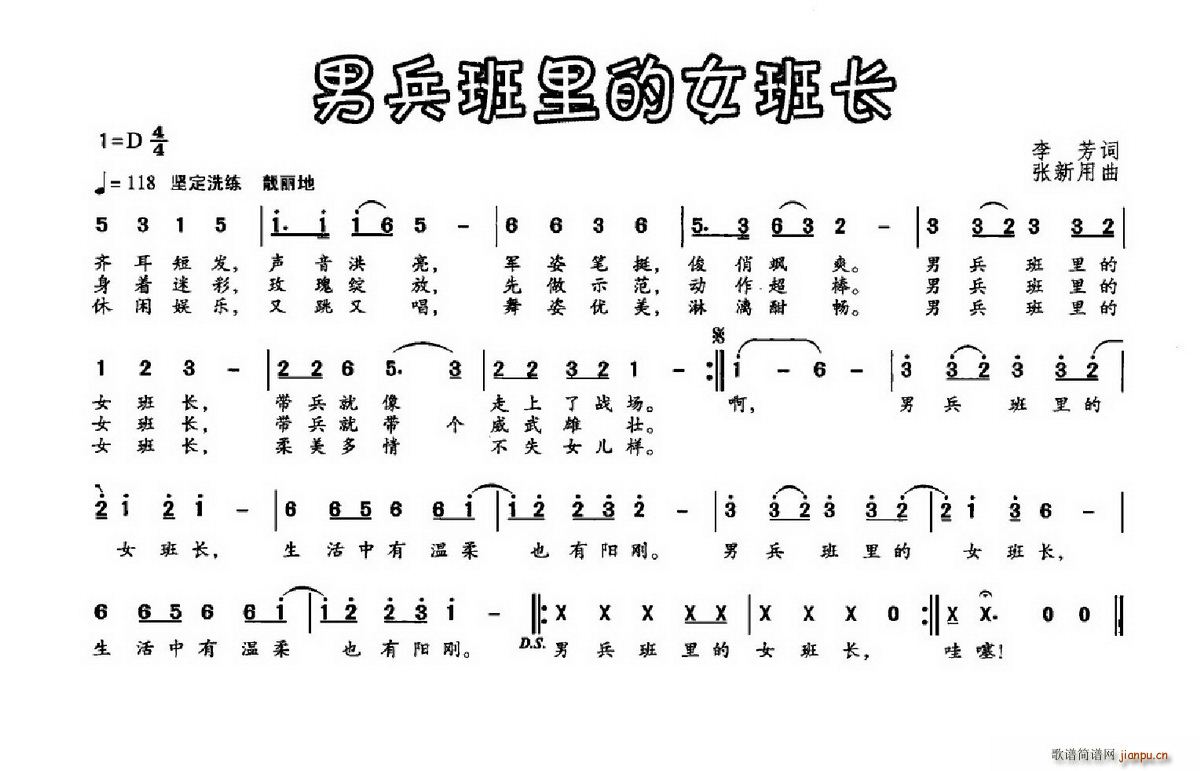 男兵班里的女班长(八字歌谱)1