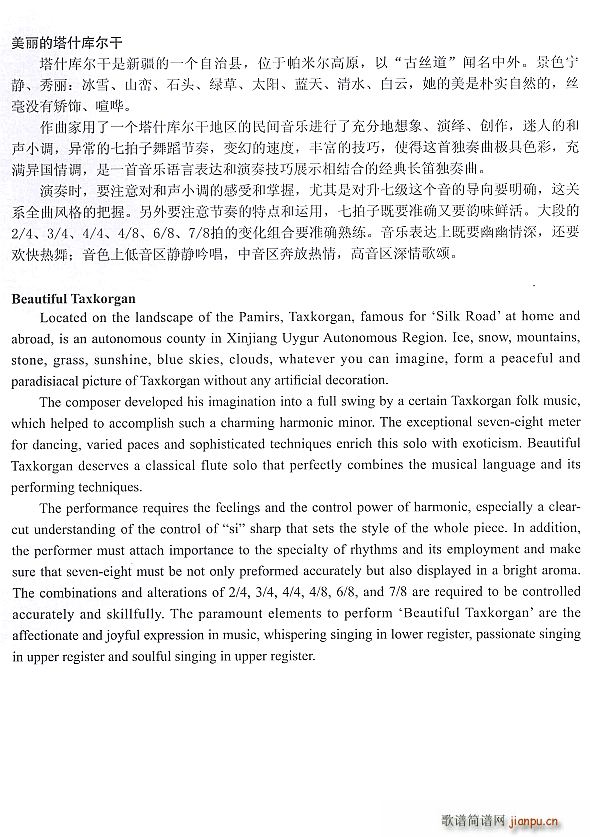美丽的塔什库尔干 长笛独奏 17(笛箫谱)1