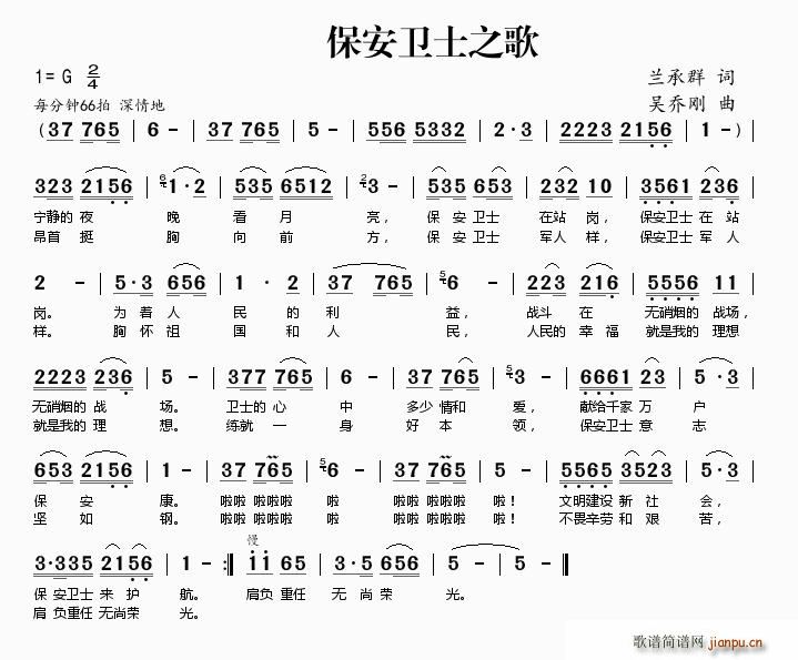 保安卫士之歌(六字歌谱)1