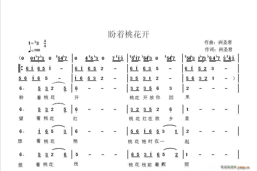 盼着桃花开 珍藏版(九字歌谱)1