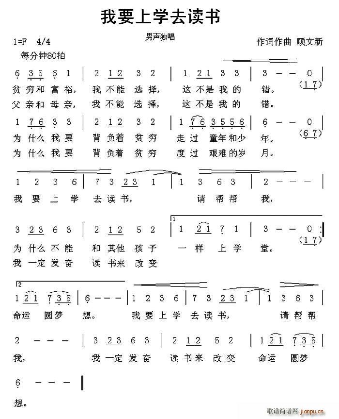 我要上学去读书(七字歌谱)1