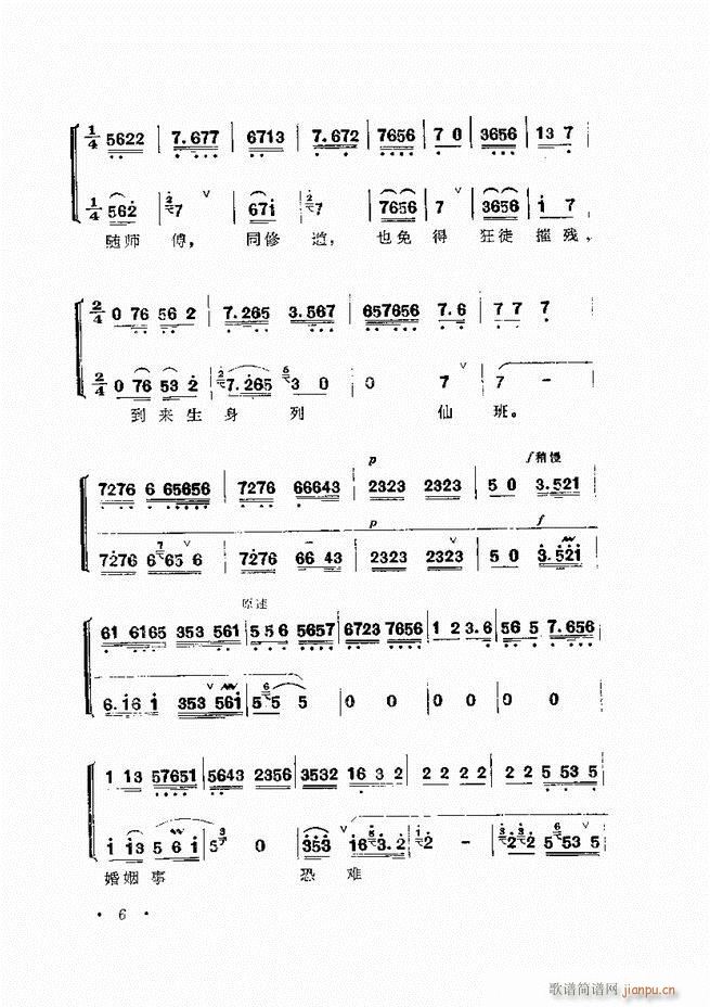 张君秋唱腔选集 增订本 目录 前言 1 60(京剧曲谱)42