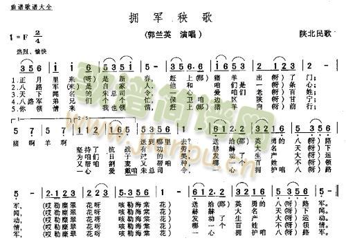 拥军秧歌－－－可听(九字歌谱)1