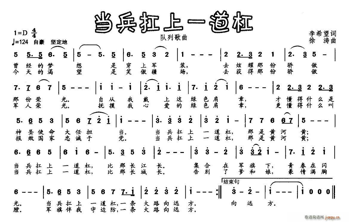 当兵扛上一道杠(七字歌谱)1