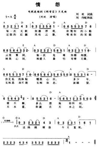 情怨(二字歌谱)1