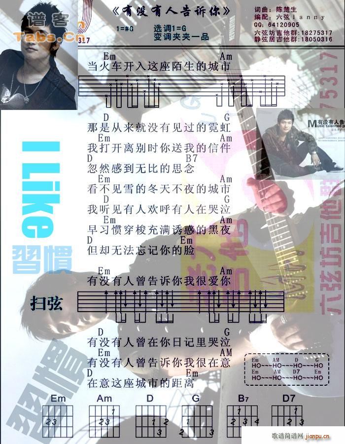 有沒有人告訴你(吉他谱)1