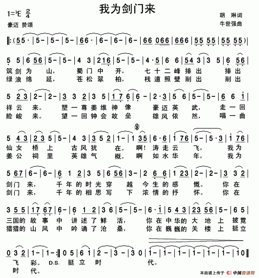 我为剑门来(五字歌谱)1