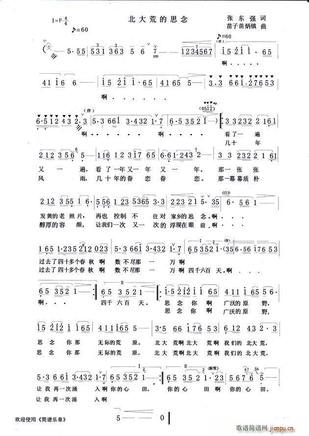 北大荒的思念(六字歌谱)1