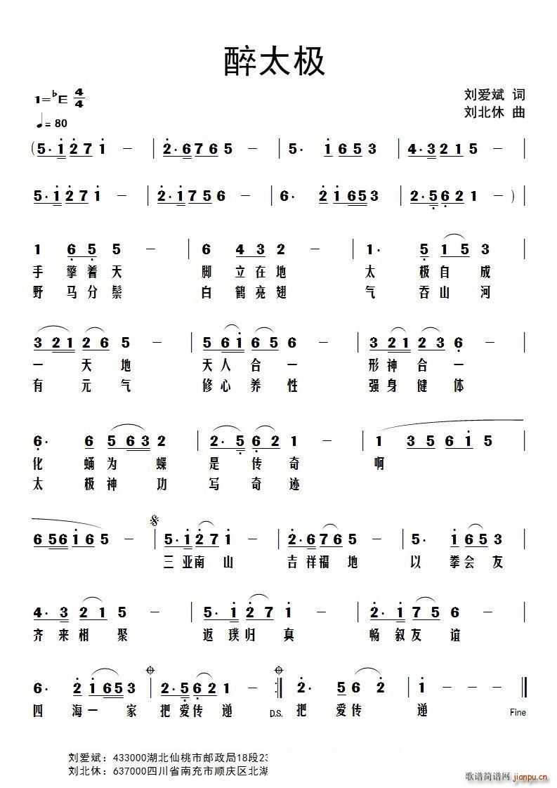 醉太极(三字歌谱)1