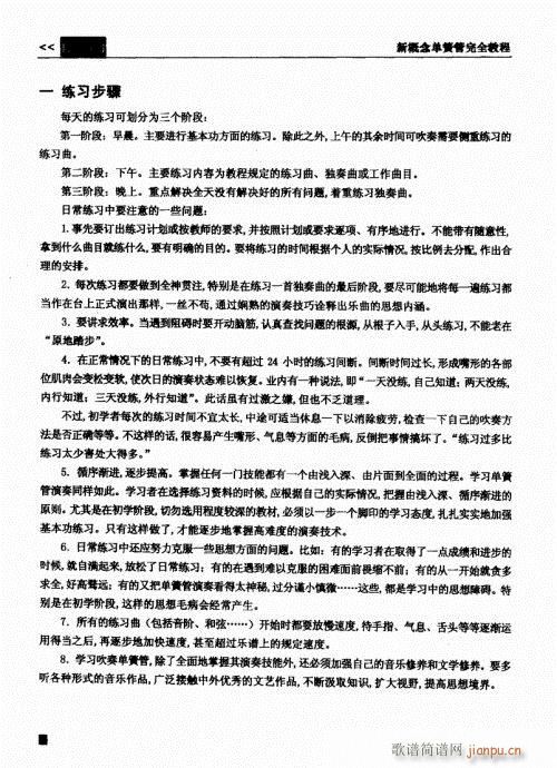 新概念单簧管完全教程61-80(单簧管谱)14