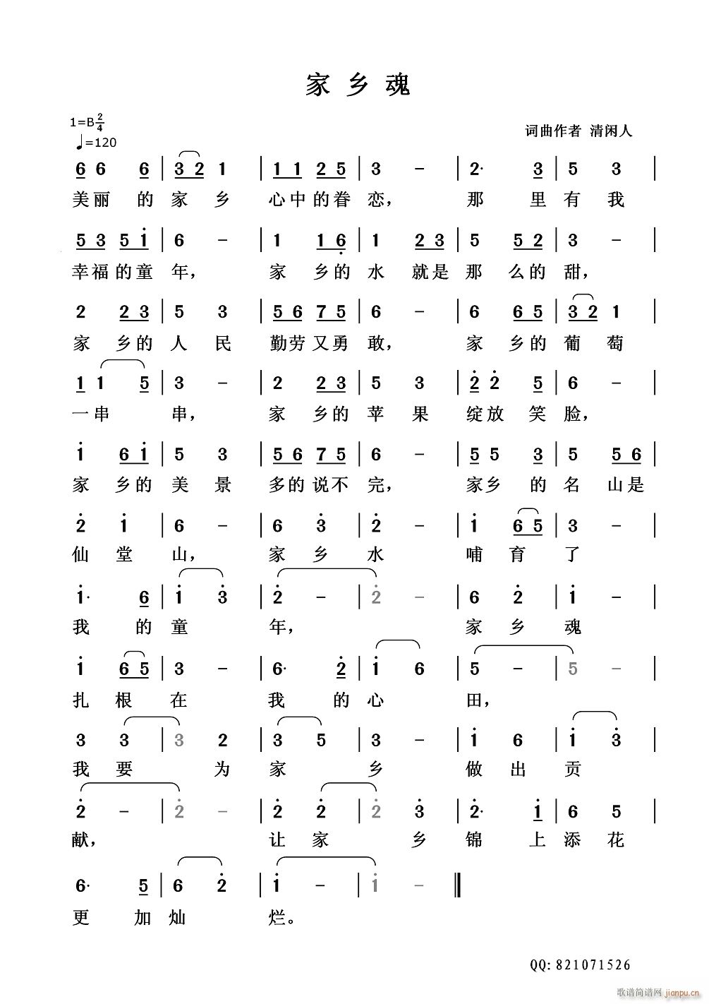 家乡魂(三字歌谱)1