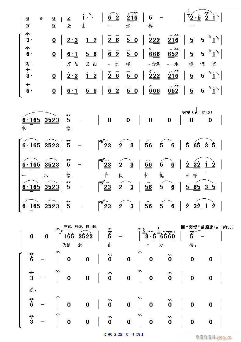 大观楼音诗组唱 第二章 万里云山一水楼 四(十字及以上)1