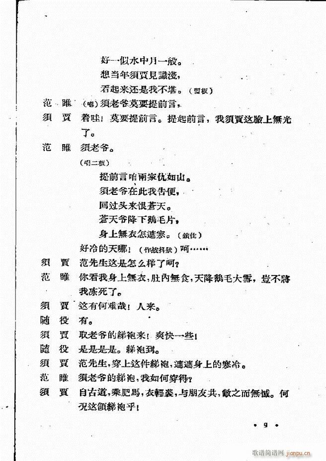 河北梆子汇编 第四集 目录前言 1 60(十字及以上)11