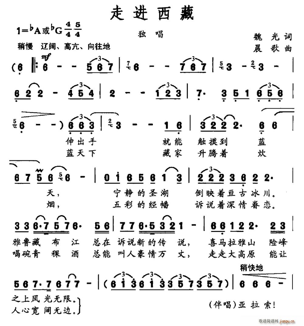 走进西藏 晨歌曲(八字歌谱)1