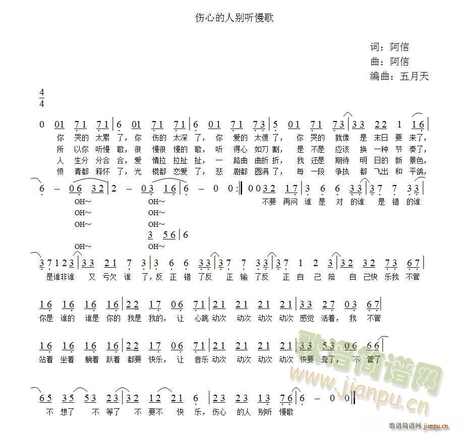 伤心的人别听慢歌(八字歌谱)1