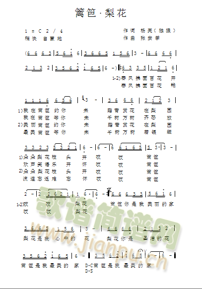 篱笆梨花(四字歌谱)1