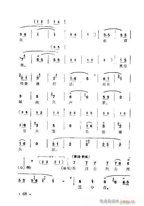 梅兰珍唱腔集61-80(十字及以上)8