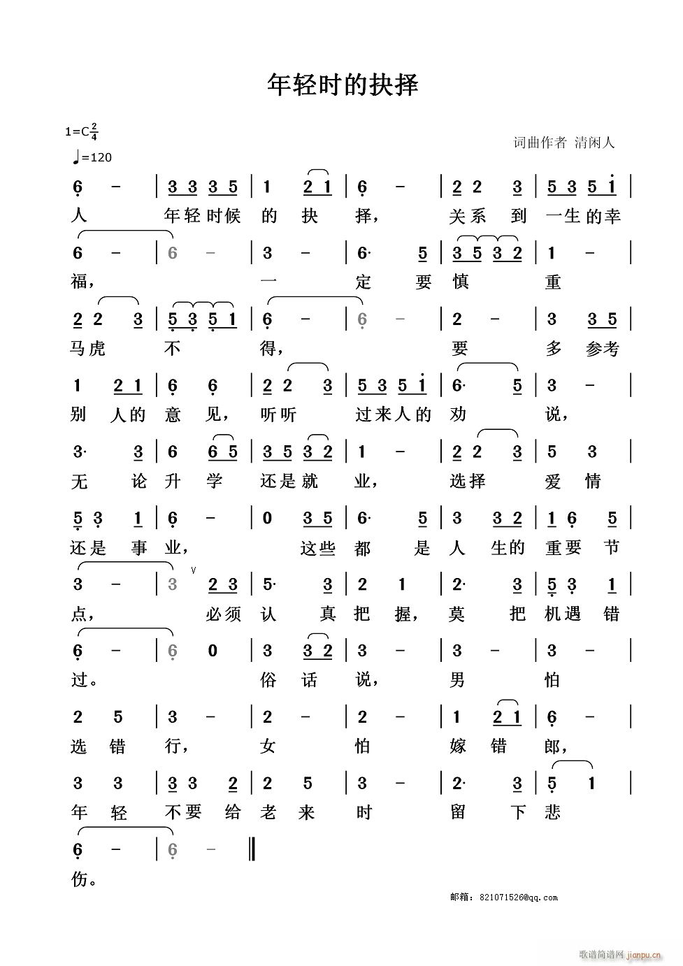 年轻时的抉择(六字歌谱)1