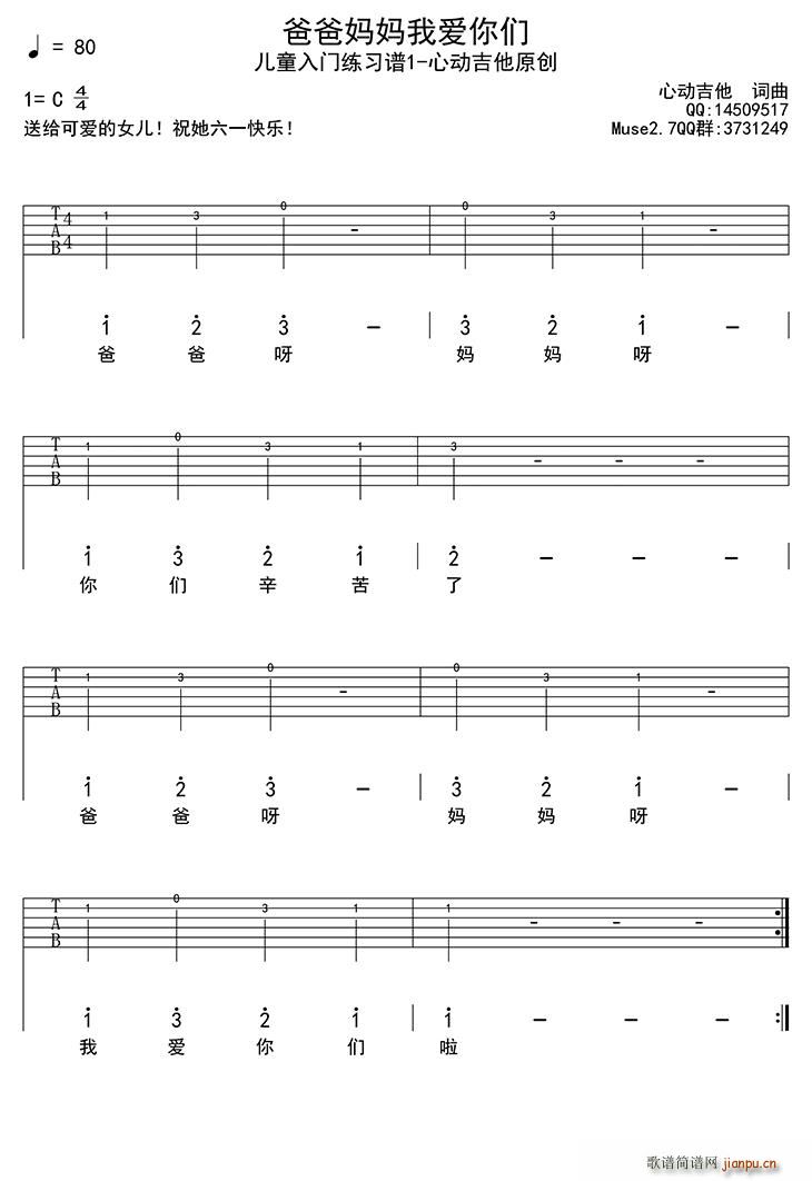 爸爸妈妈我爱你们 吉他(吉他谱)1