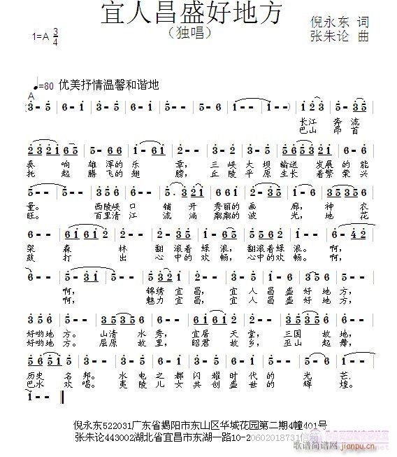 宜人昌盛好地方(七字歌谱)1