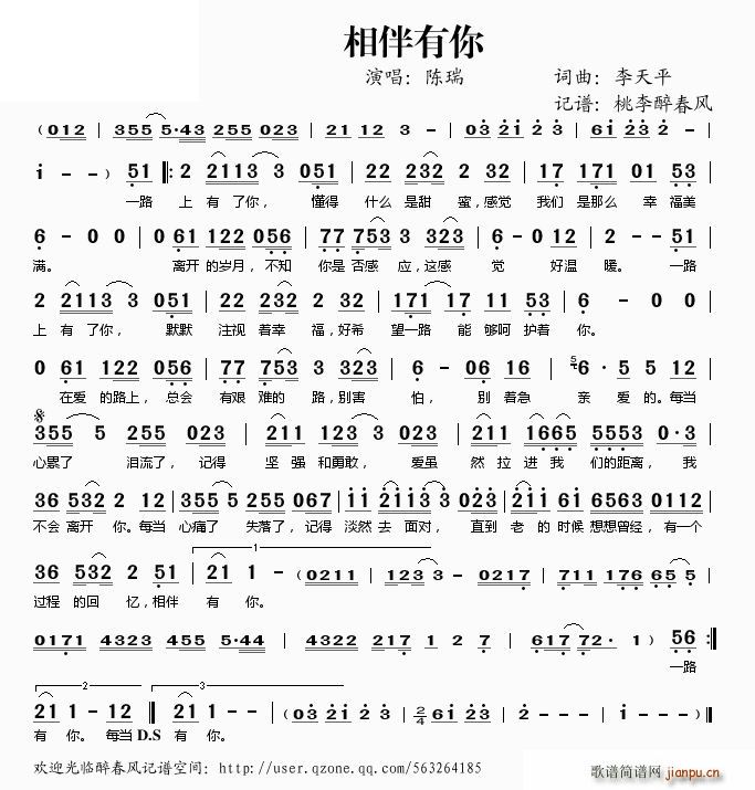 相伴有你(四字歌谱)1