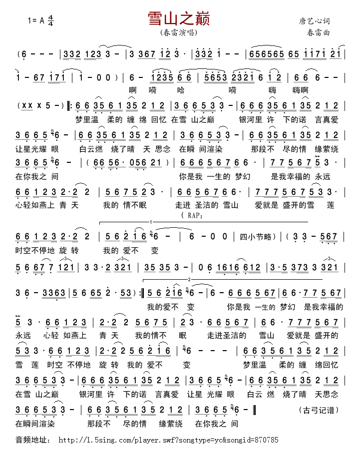 雪山之巅(四字歌谱)1