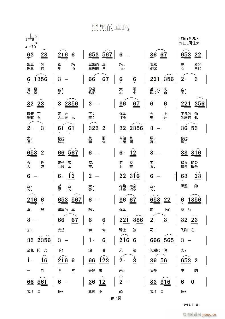 黑黑的卓玛(五字歌谱)1