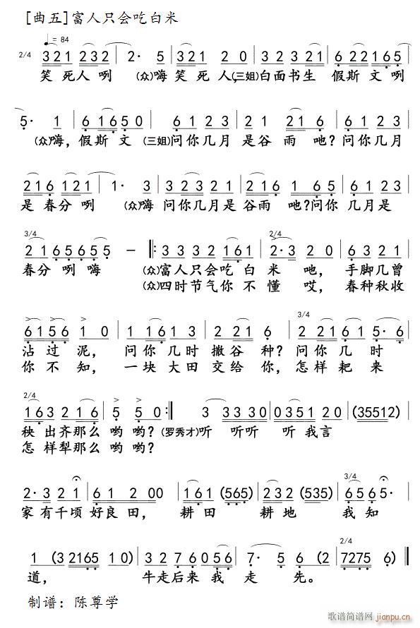 对 歌 曲5 富人只会吃白米(十字及以上)1