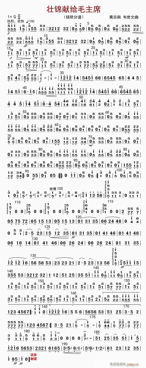 壮锦献给毛主席 扬琴(古筝扬琴谱)1