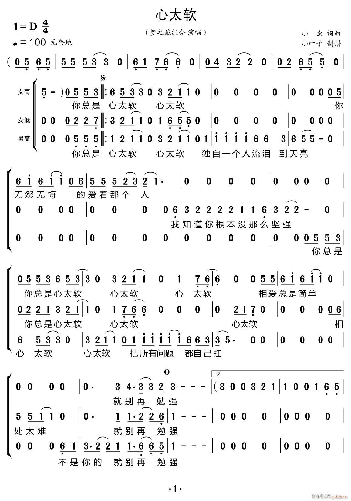 心太软 合唱谱(合唱谱)1