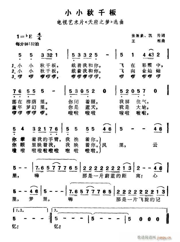 小小千秋板 电视文艺专题片 天府之梦 选曲(十字及以上)1