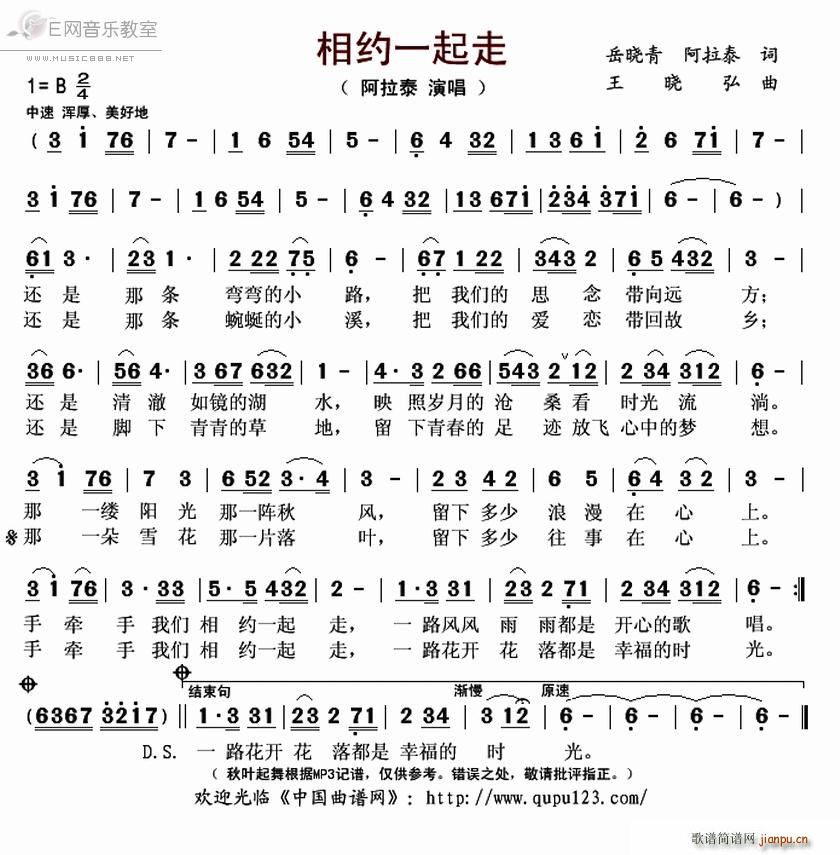 相约一起走 阿拉泰(九字歌谱)1