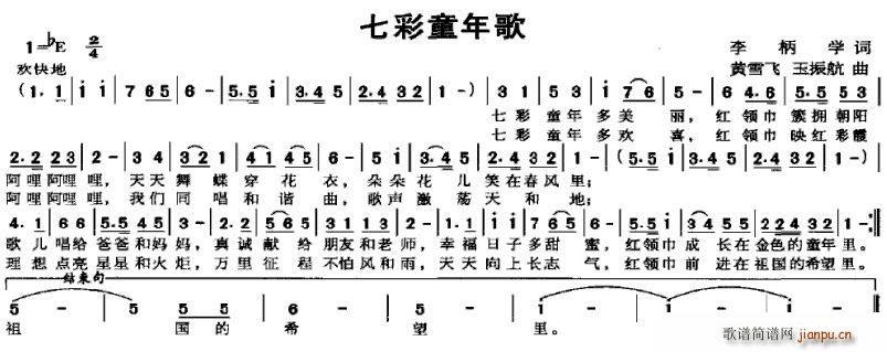 七彩童年歌(五字歌谱)1