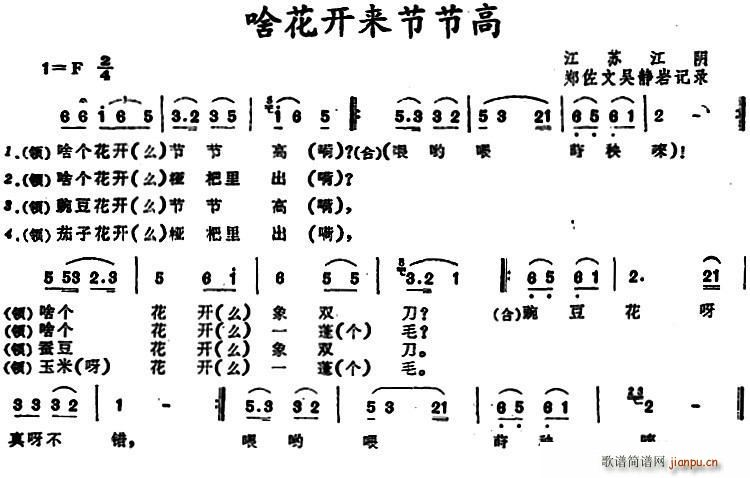 啥花开来节节高(七字歌谱)1