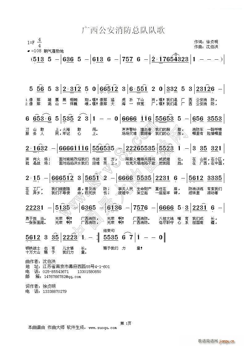 广西公安消防总队队歌(十字及以上)1