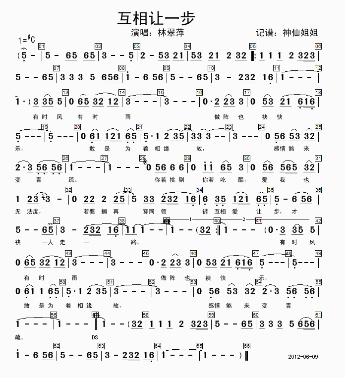 互相讓一步(五字歌谱)1