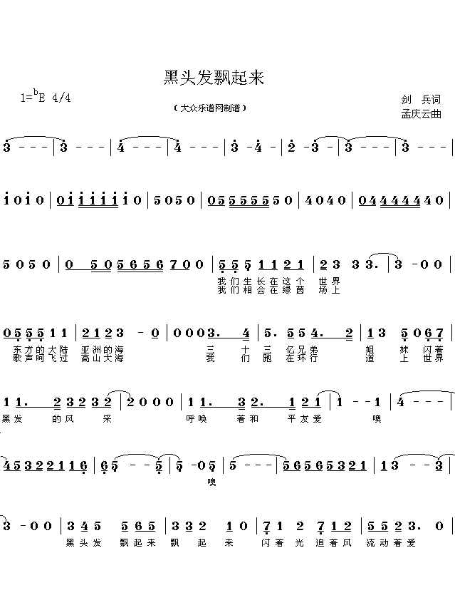 黑头发飘起来(六字歌谱)1