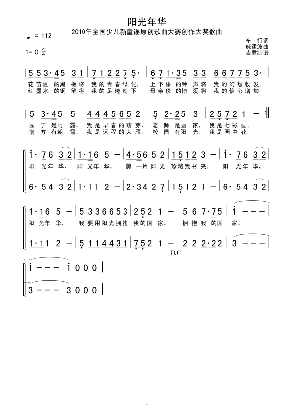 阳光年华(四字歌谱)1