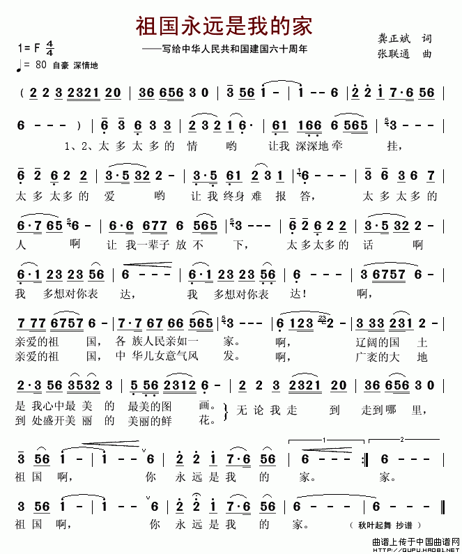 祖国永远是我的家(八字歌谱)1