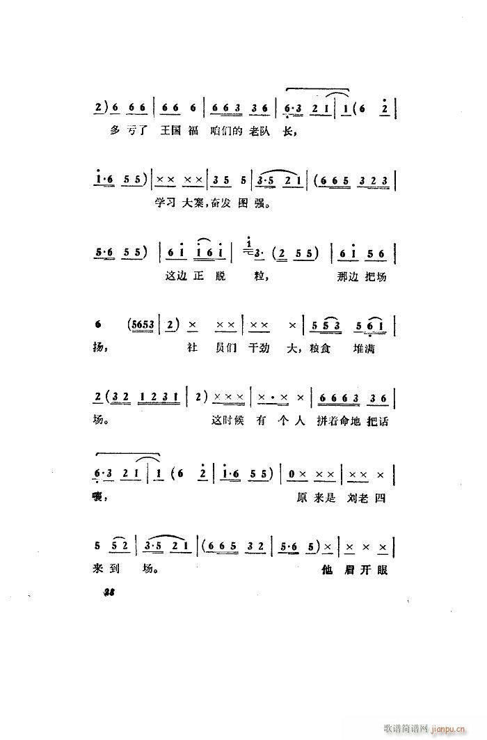 铁打的骨头举红旗的人 单弦联唱 仅前8页(十字及以上)5