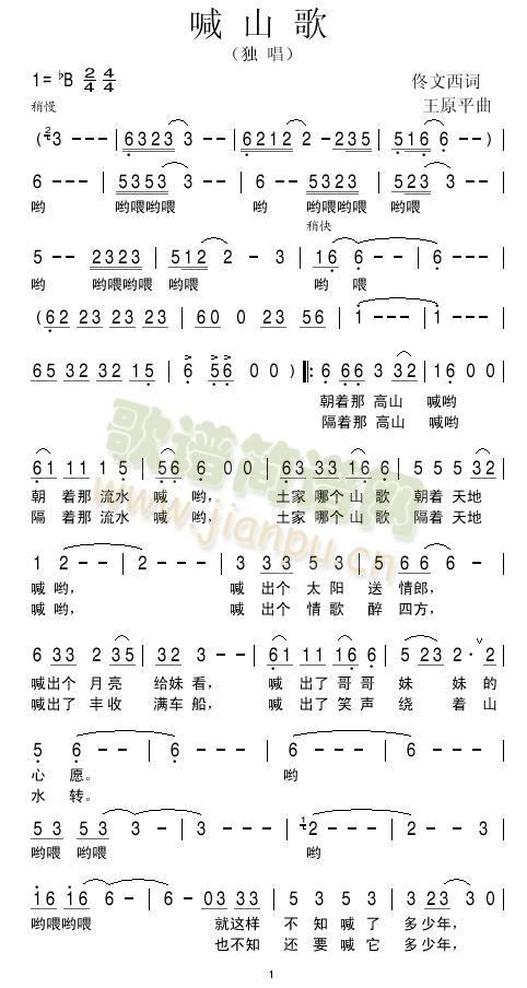 喊山歌(三字歌谱)1