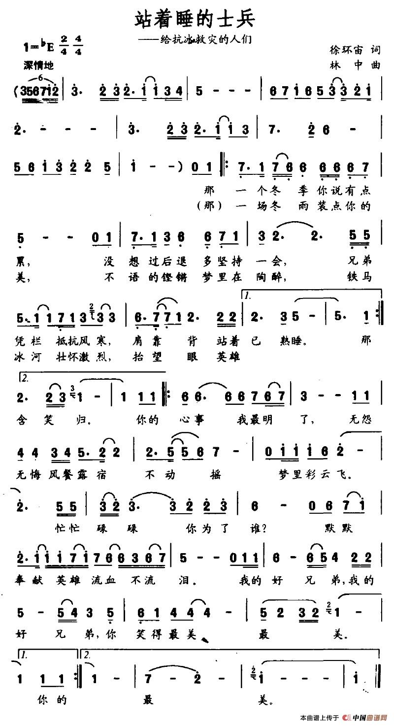 站着睡的士兵(六字歌谱)1